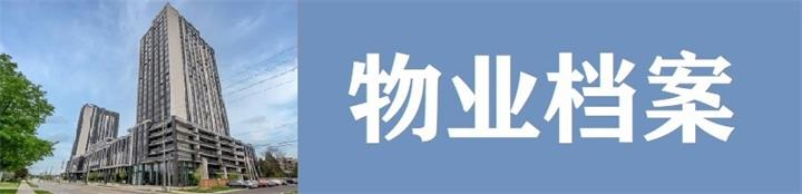 物业档案.jpg