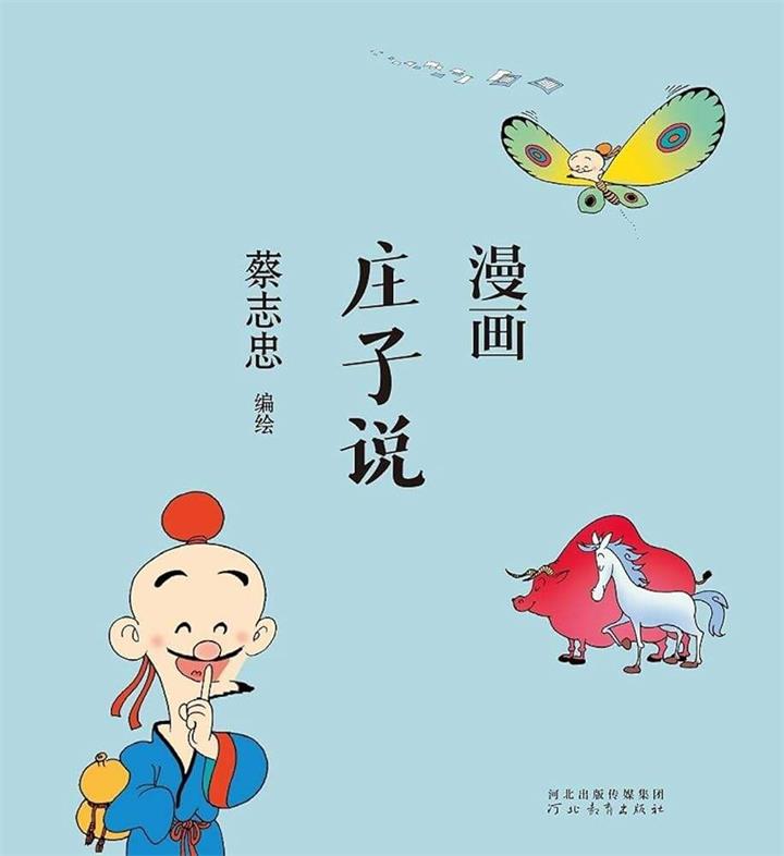 漫画大师蔡志忠：用一支笔打败命运，绘出传奇人生2