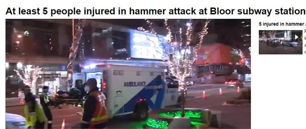 华人警惕！近来案件高发！多伦多地铁站发生锤子袭人事件9