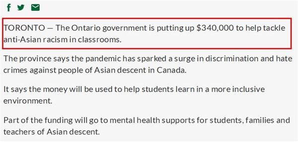 640万加元！学校绝不允许种族歧视存在！安省政府拨款反对种族歧视5