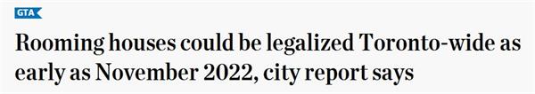 2022年秋季实行！多伦多分租房将在全市范围内合法化3