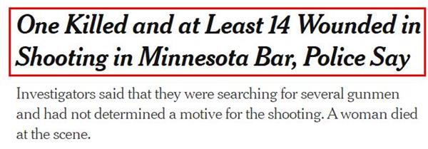 一言不合就拔枪!北美地区枪支管控堪忧!明州一酒吧发生激烈枪战1 一言不合就拔枪!北美地区枪支管控堪忧!明州一酒吧发生激烈枪战1