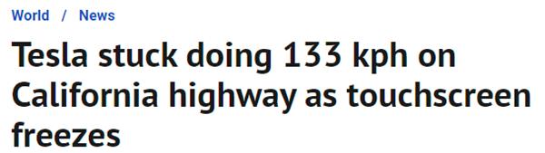 不敢停下来！由于触摸屏冻结一辆特斯拉以133公里/小时速度在高速路2