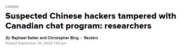 美国网络安全公司称疑似“中国黑客”攻击篡改加拿大聊天程序2