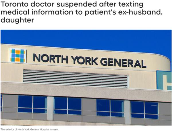 多伦多医生向患者前夫、女儿发送医疗信息后被停职1