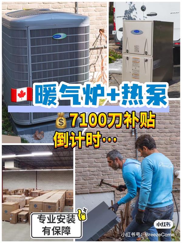 爆火的热泵补贴，不申请你损失$7100刀
