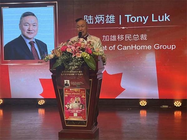 加雄移民集团总裁陆炳雄举办抵加50周年 暨加雄移民集团成立35周年庆慈善晚宴圆满落幕1