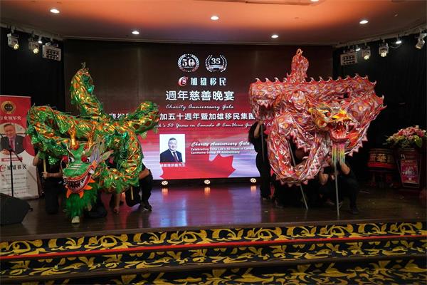 加雄移民集团总裁陆炳雄举办抵加50周年 暨加雄移民集团成立35周年庆慈善晚宴圆满落幕14