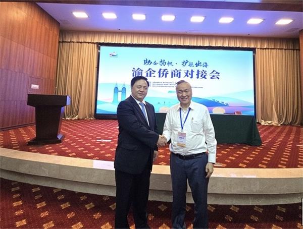 “一带一路”侨商合作发展大会在重庆开幕 -加拿大加中贸促会会长、加雄集团总裁陆炳雄受邀出席会议8