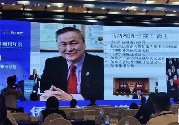 “一带一路”侨商合作发展大会在重庆开幕 -加拿大加中贸促会会长、加雄集团总裁陆炳雄受邀出席会议20