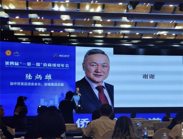 “一带一路”侨商合作发展大会在重庆开幕 -加拿大加中贸促会会长、加雄集团总裁陆炳雄受邀出席会议21