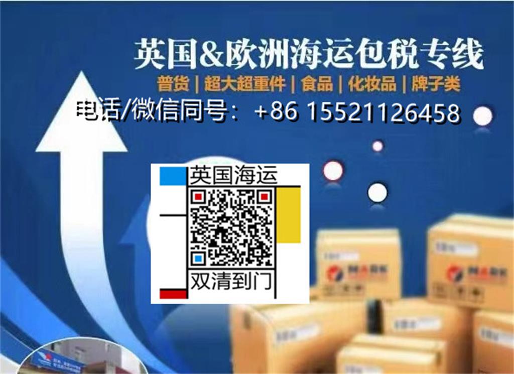 关于个人海运家具物品货品到英国伦敦你想知道的一切都在这里（省钱指南）