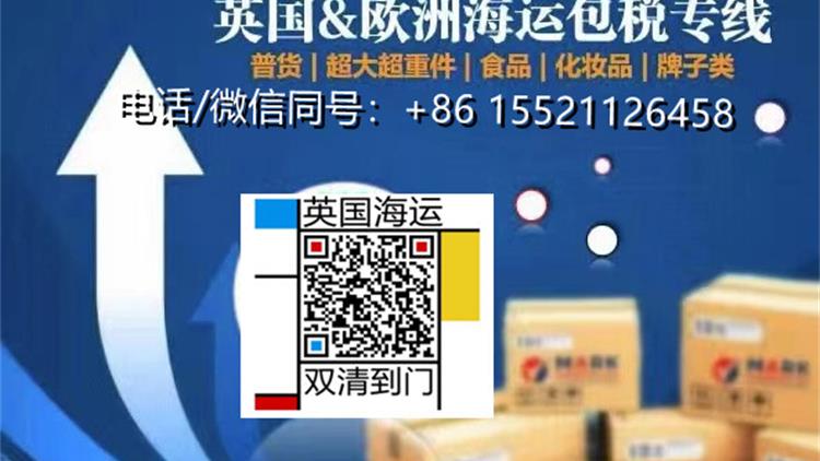 关于个人海运家具物品货品到英国伦敦你想知道的一切都在这里（省钱指南）