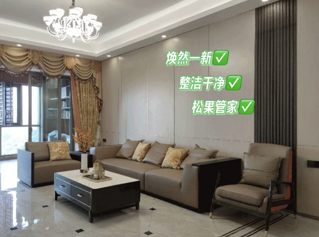 除螨清洁，松果管家来帮忙！让您住的舒心，享受干净整洁的生活1