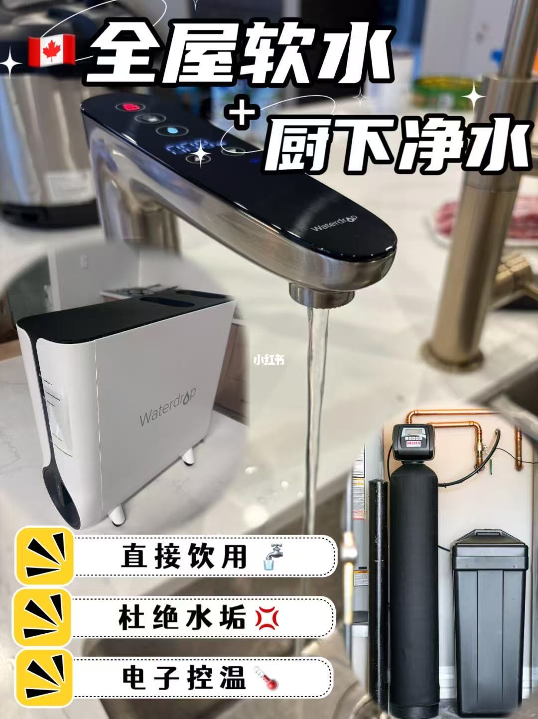 居住在加拿大必须做的一件事，净水软水安装