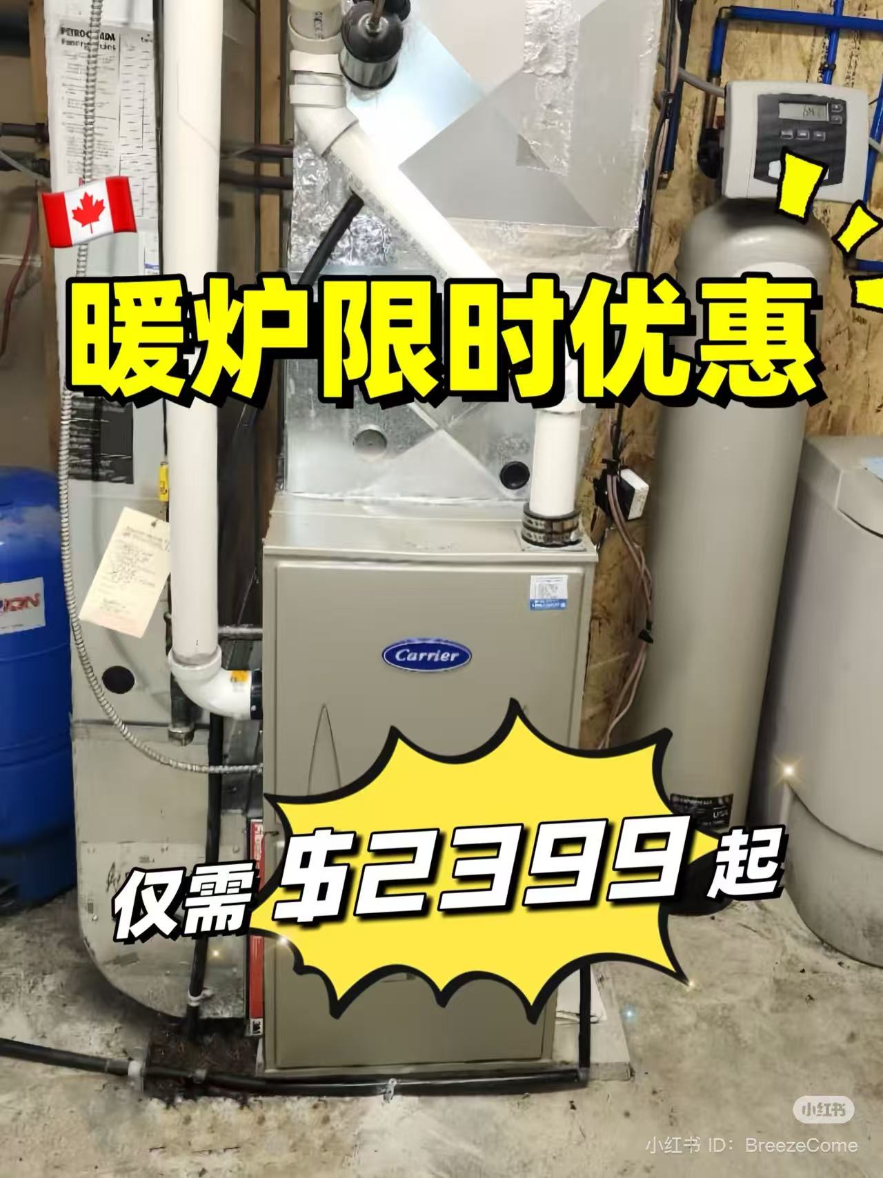 限时优惠，多伦多暖气炉安装找清风到家