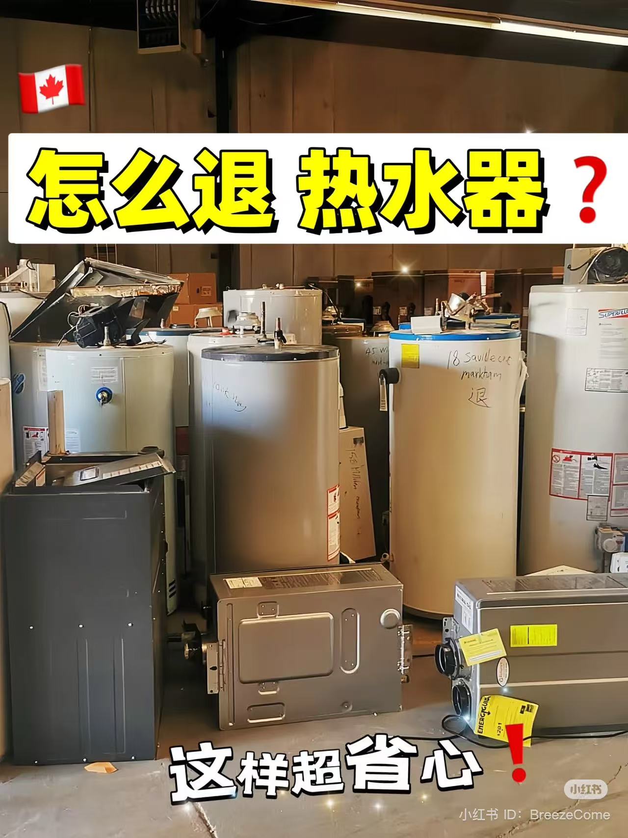 清风到家手把手教您如何把热水器买断3