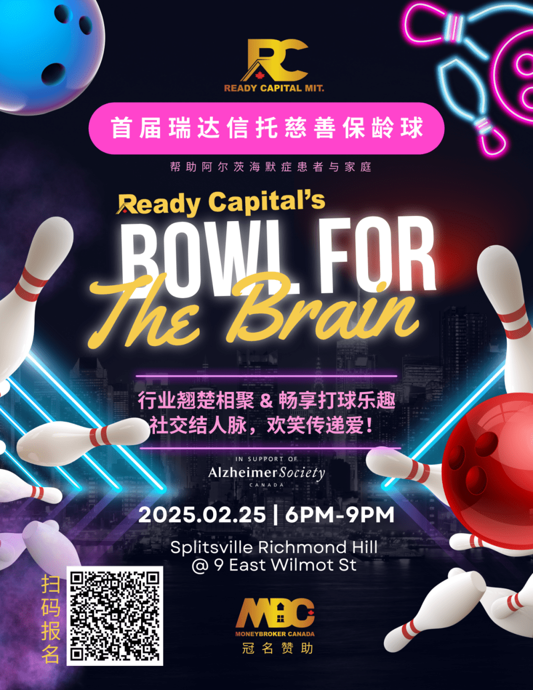 慈善保龄球赛，社交结人脉，欢笑传递爱！3