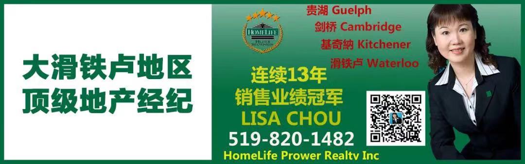 想在圭尔夫或滑铁卢买房？靠谱地产经纪推荐＋避坑指南3